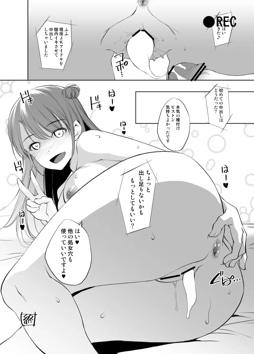 島村卯月さんVs催眠種付けおじさん漫画 Page.16