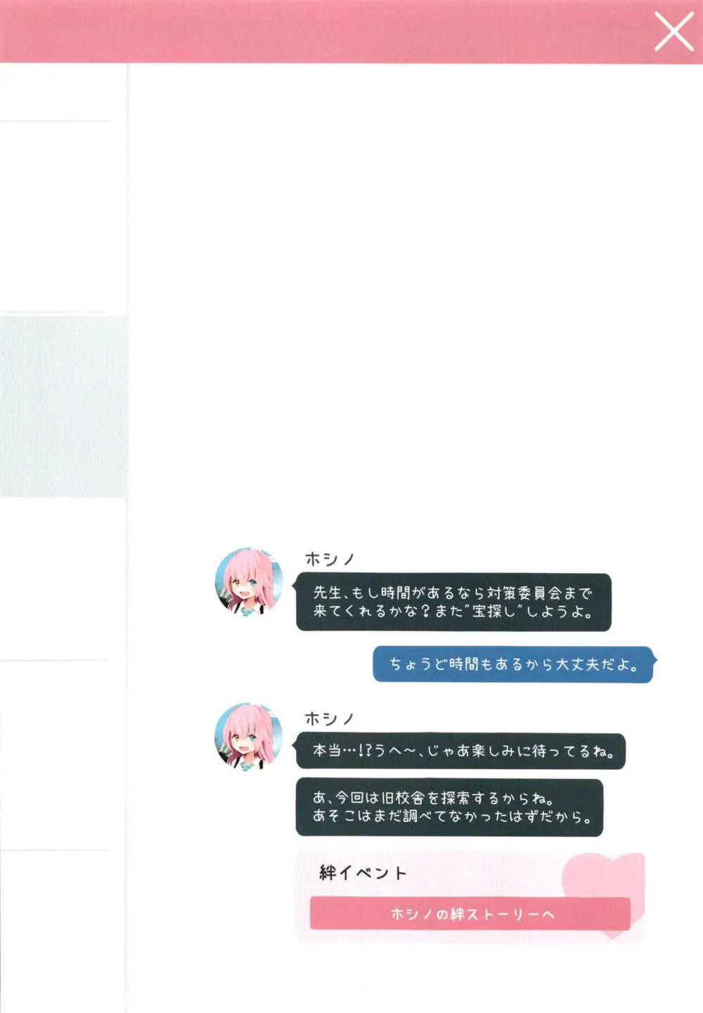 ホシノと宝探しをする話し Page.4