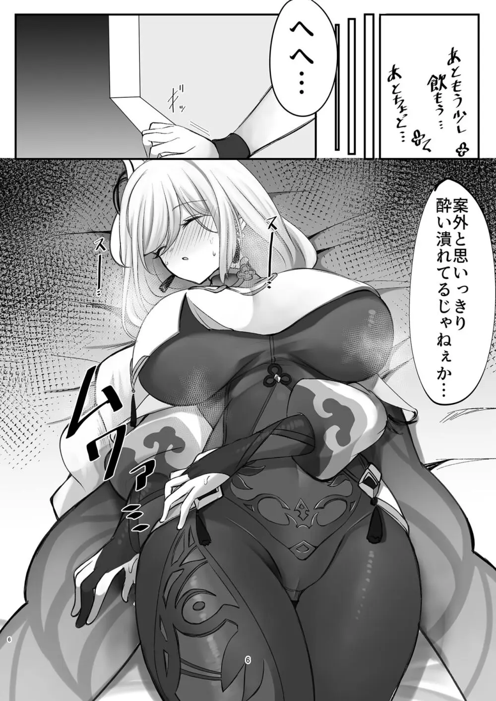 仙酔酒 Page.6