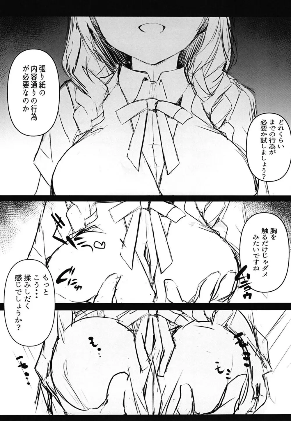 嫌じゃない内緒な話。2 Page.5