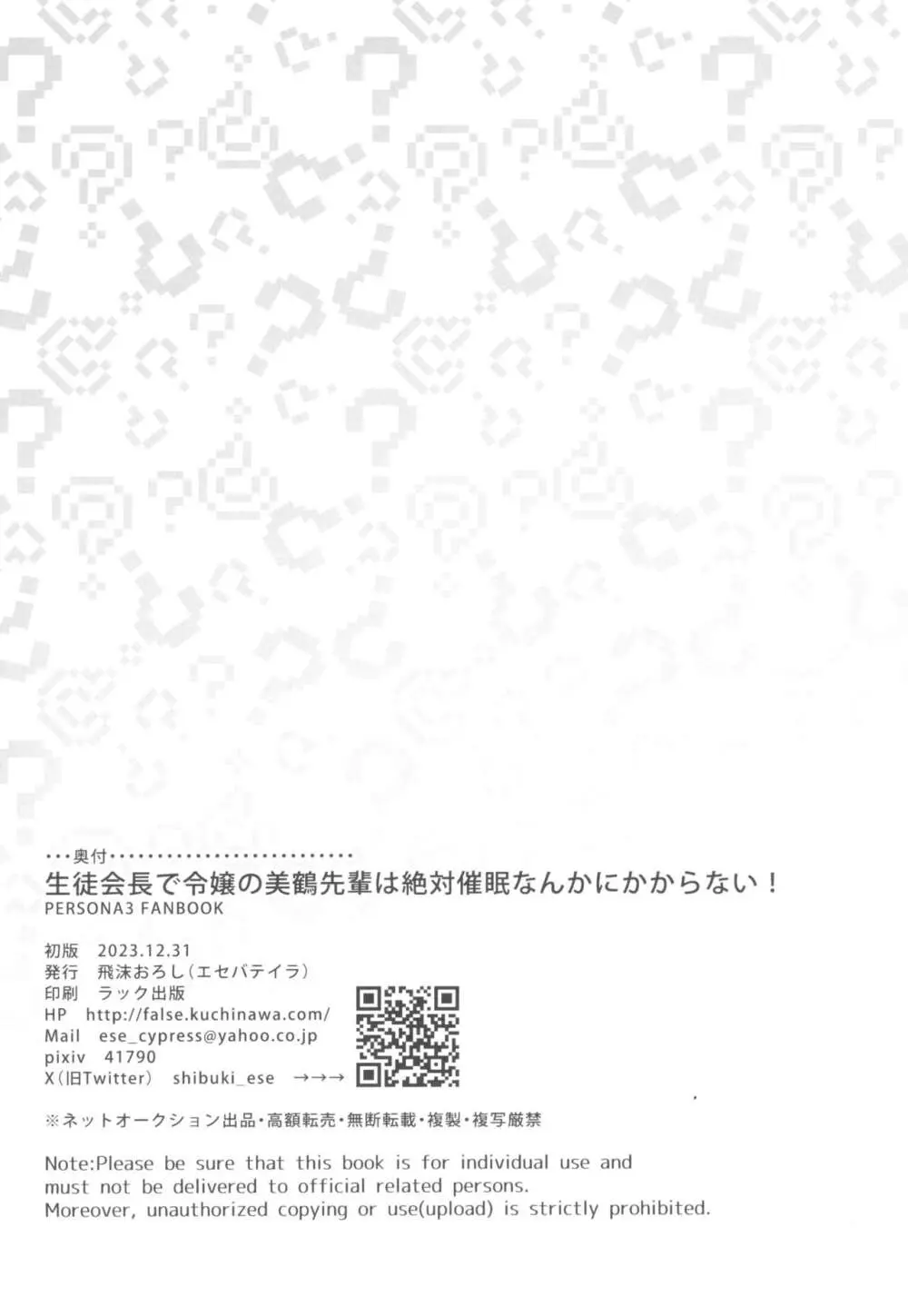 生徒会長で令嬢の美鶴先輩は絶対催眠なんかにかからない! Page.36