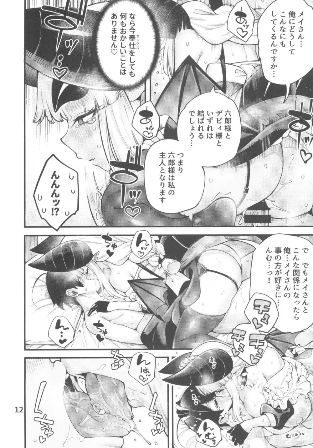 ゴメデビ メイ編 Page.14