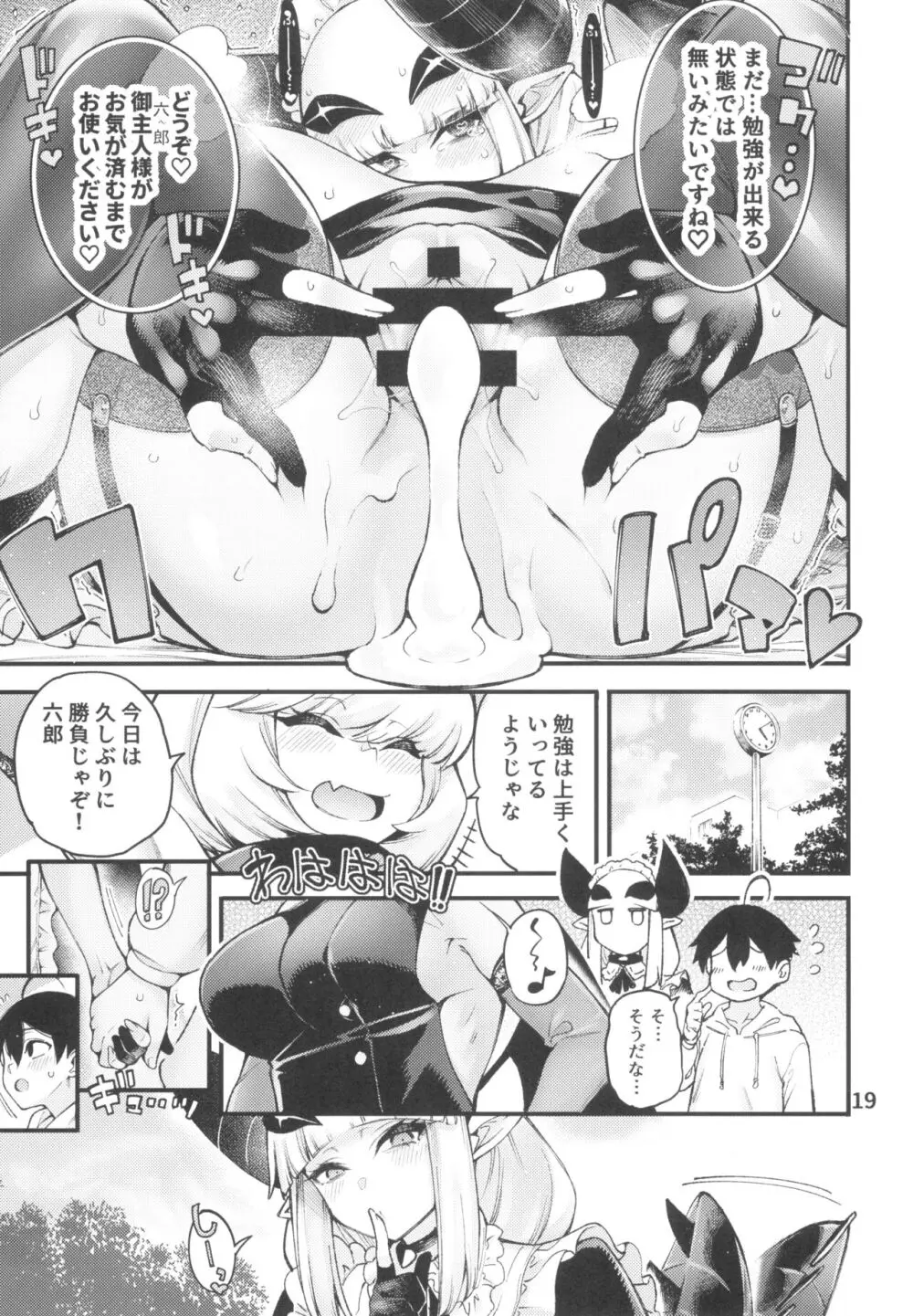 ゴメデビ メイ編 Page.21