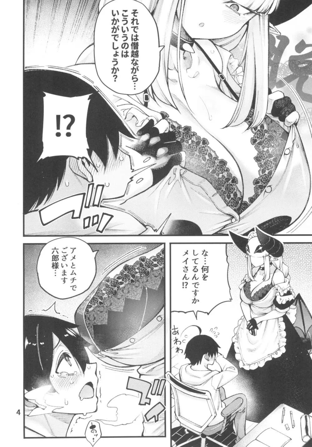 ゴメデビ メイ編 Page.6