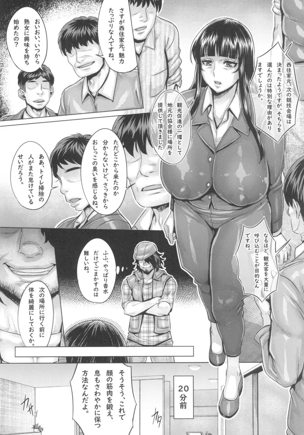 催眠された西住家元のわいせつ密着取材 Page.10
