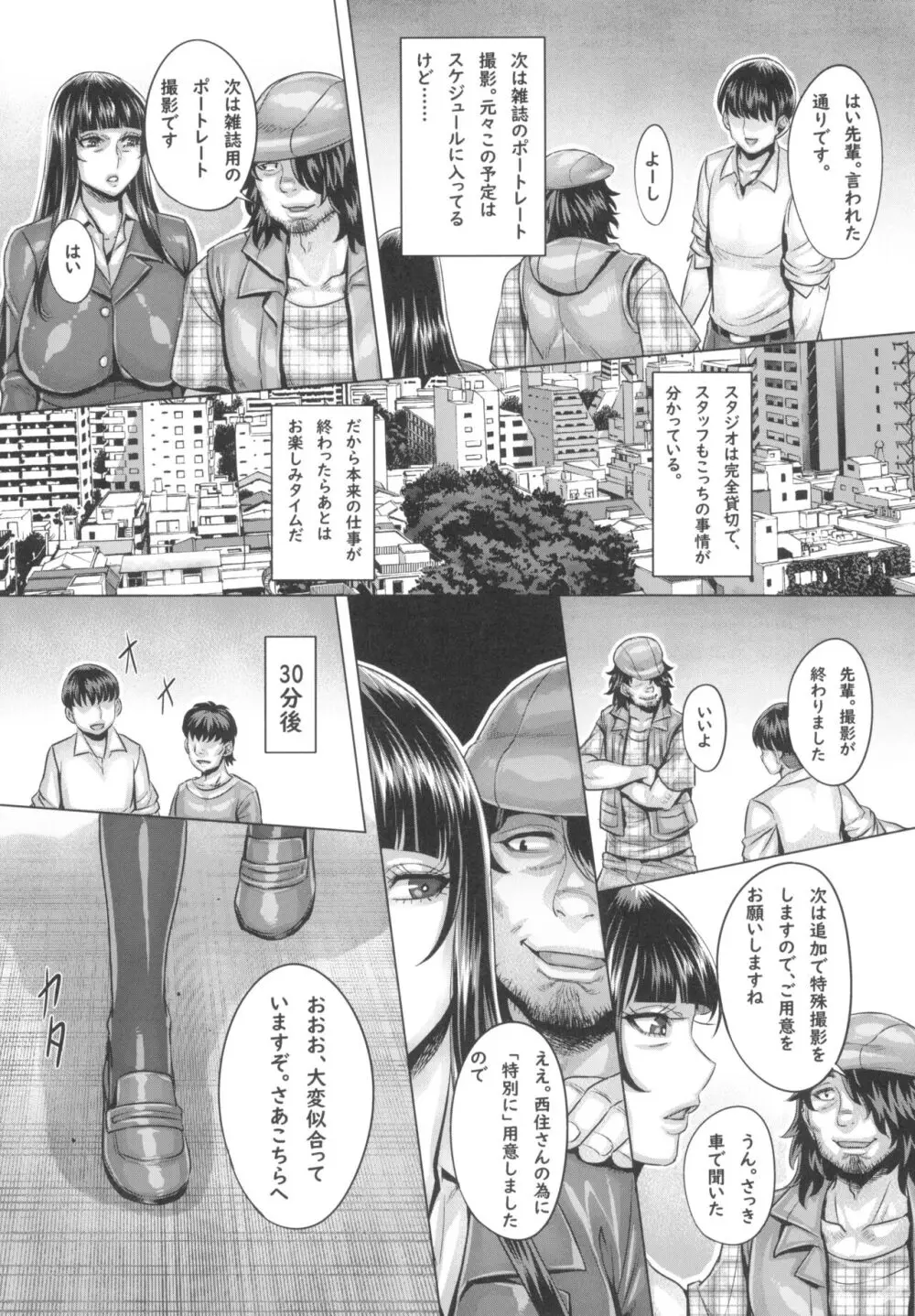 催眠された西住家元のわいせつ密着取材 Page.13