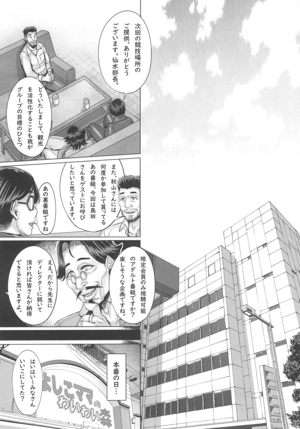 催眠された西住家元のわいせつ密着取材 Page.20