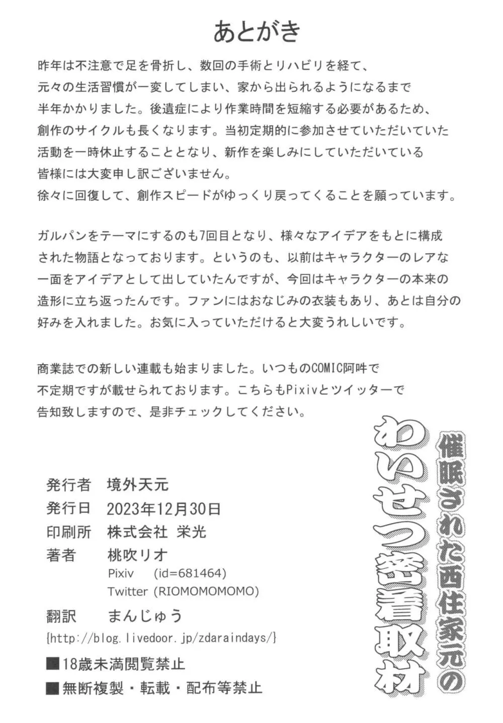 催眠された西住家元のわいせつ密着取材 Page.26