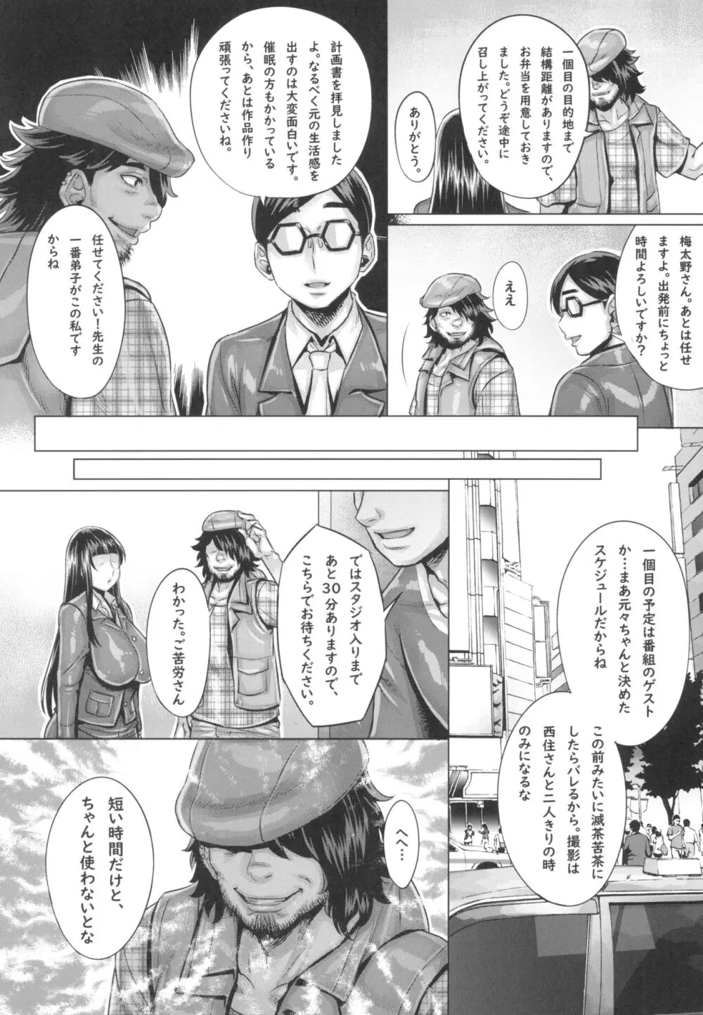 催眠された西住家元のわいせつ密着取材 Page.5