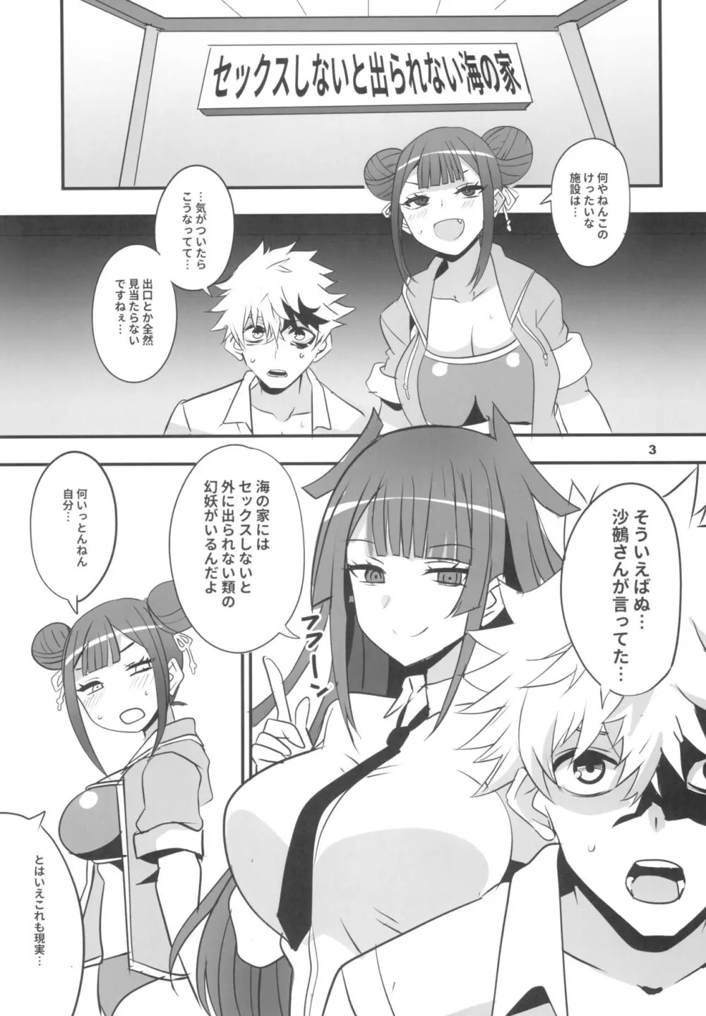 辻の陰陽師 Page.3