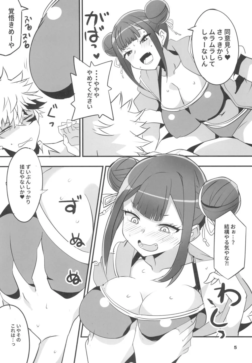 辻の陰陽師 Page.5