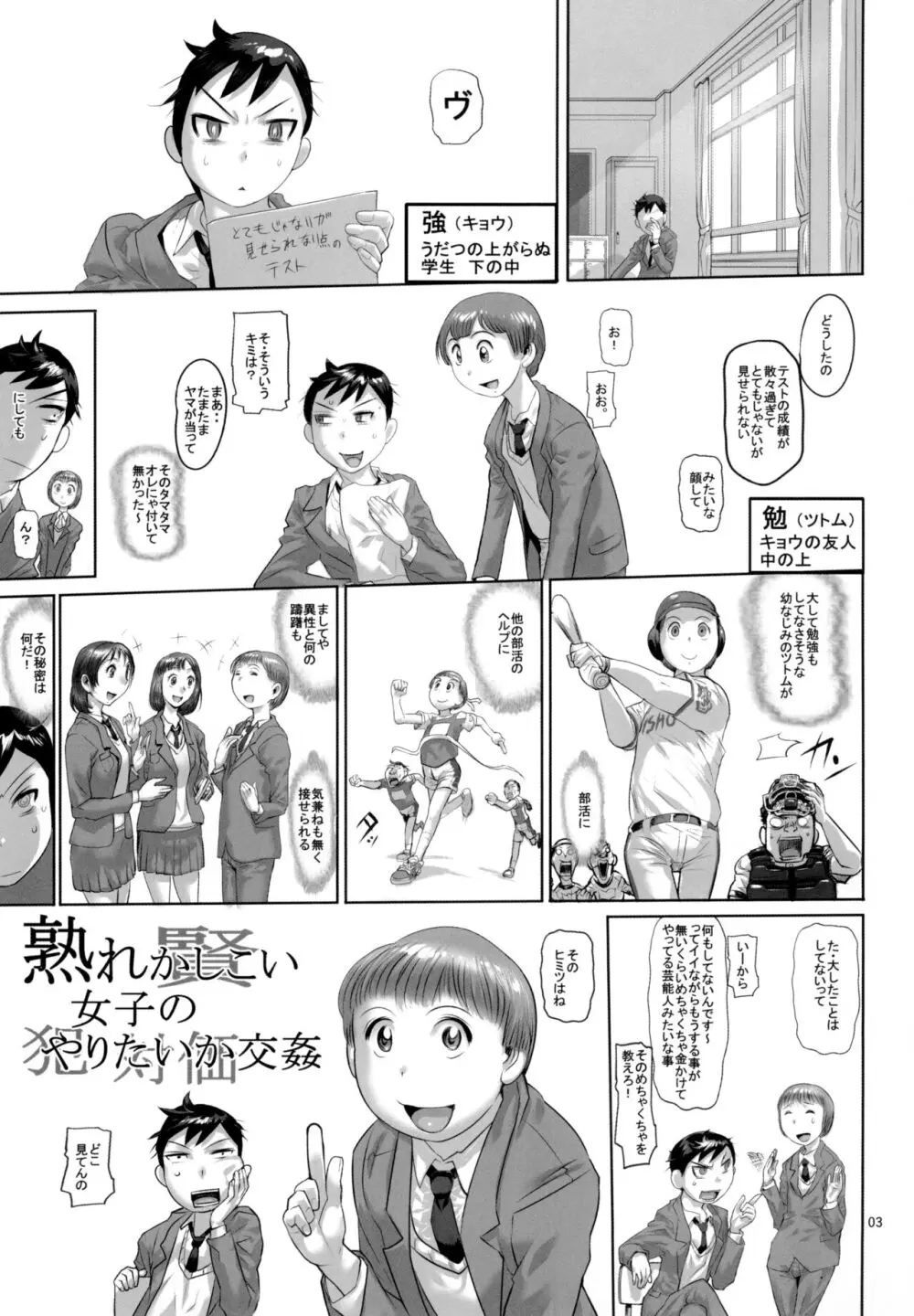 熟れかしこい女子のやりたいか交姦 Page.3