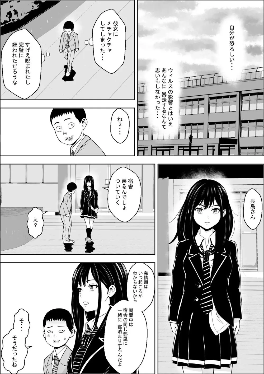 発情期支援学校 Page.17