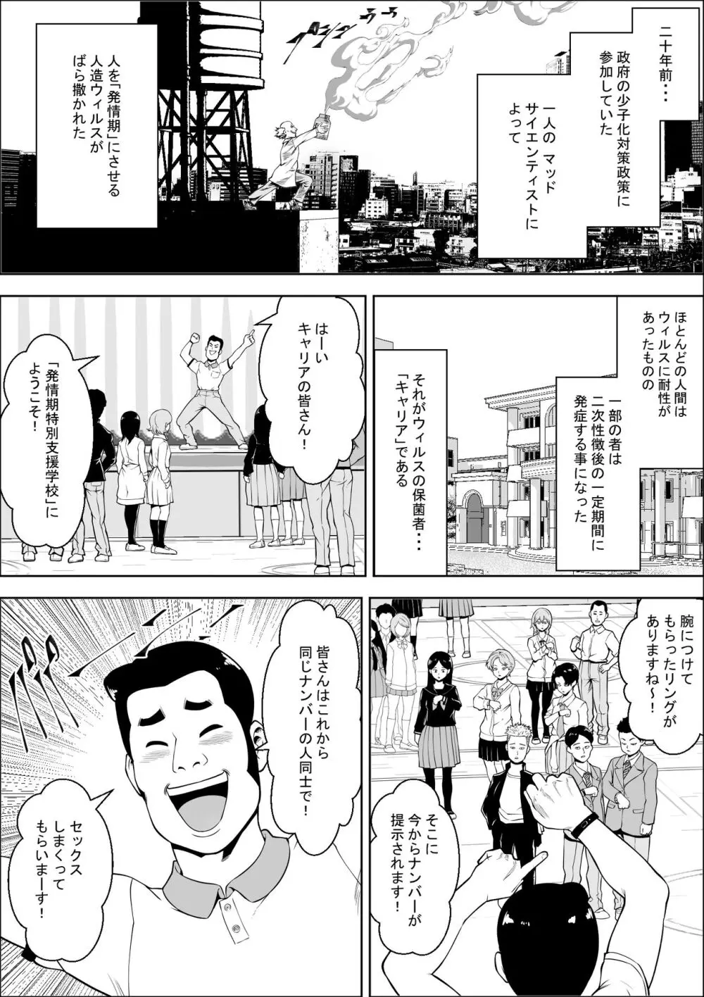 発情期支援学校 Page.2