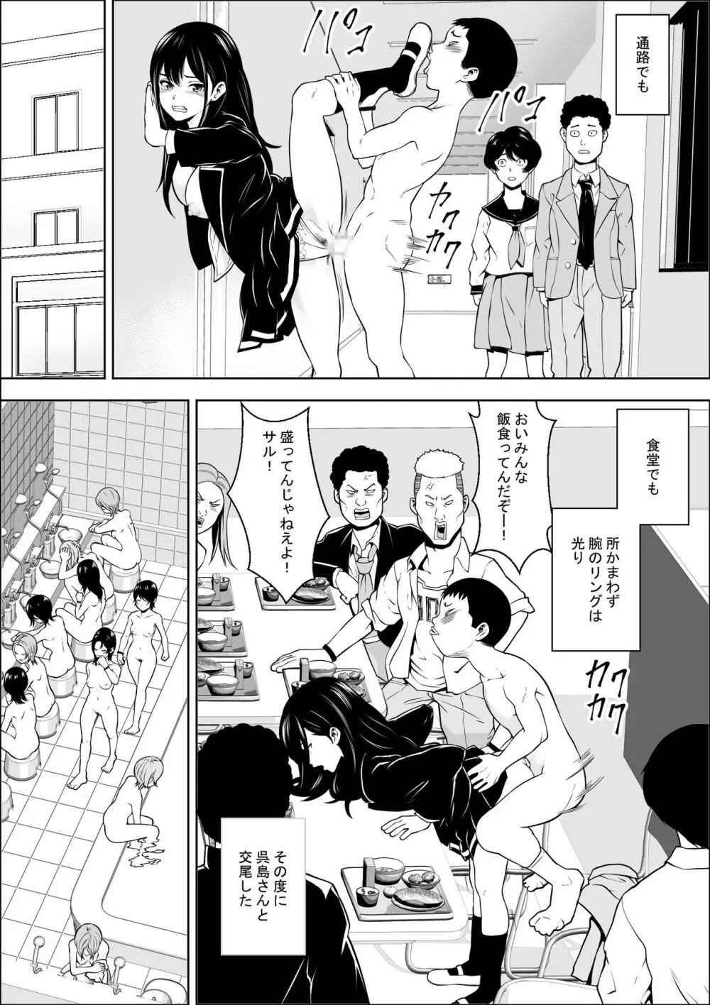 発情期支援学校 Page.25