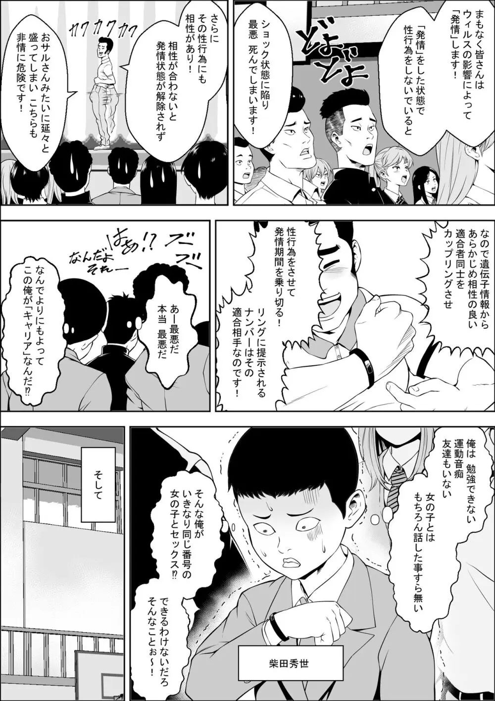 発情期支援学校 Page.3