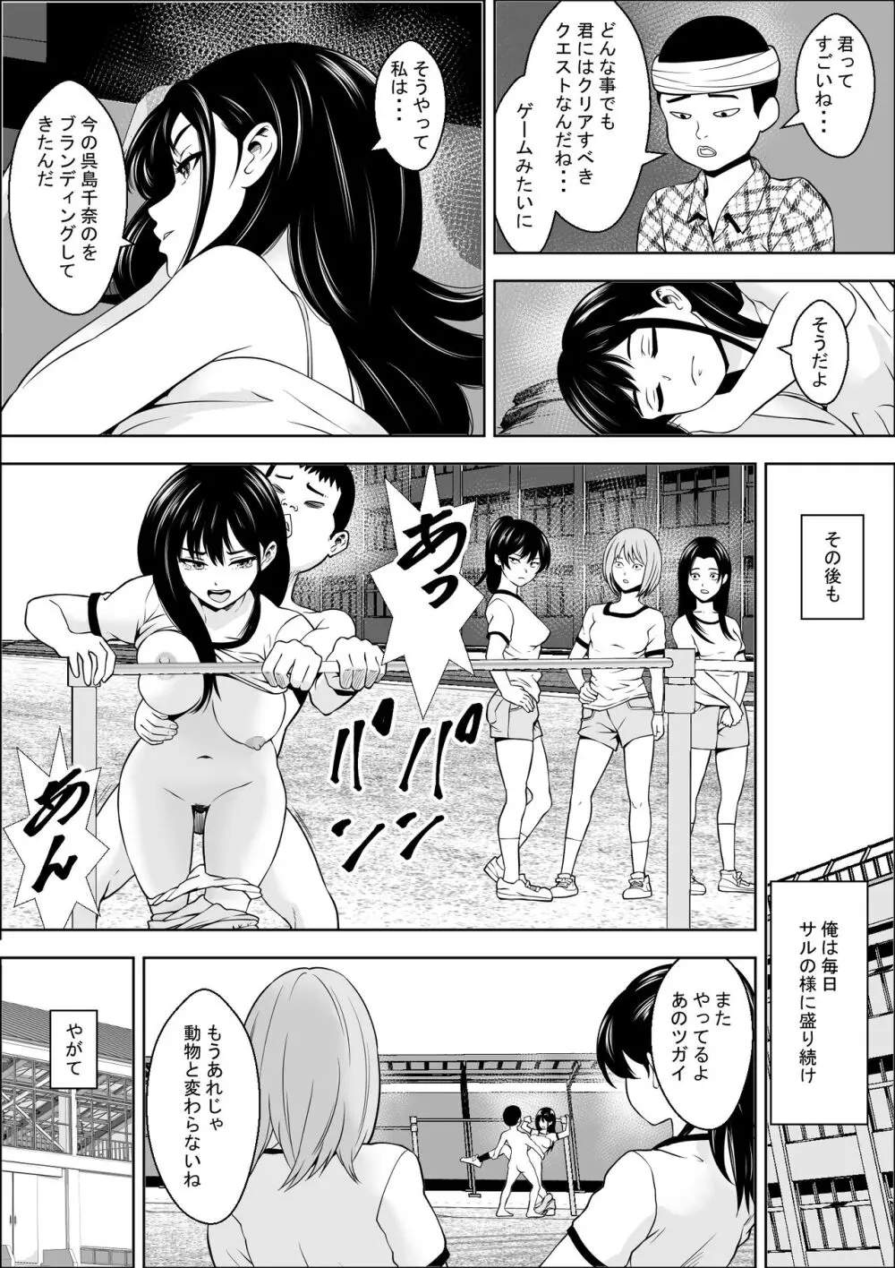 発情期支援学校 Page.31