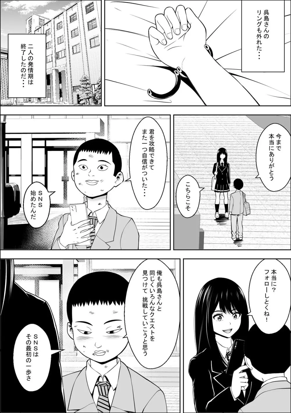 発情期支援学校 Page.49