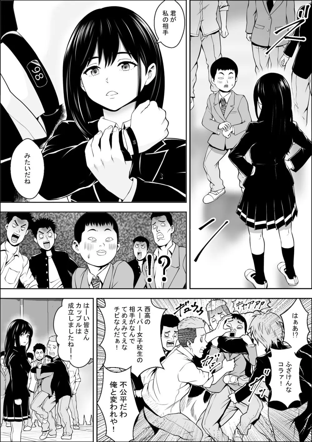 発情期支援学校 Page.5