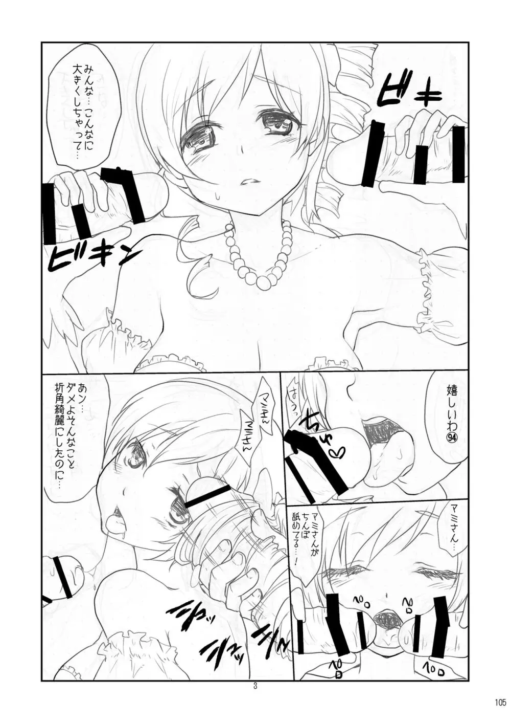 アイドル巴◯ミ総集編 Page.105