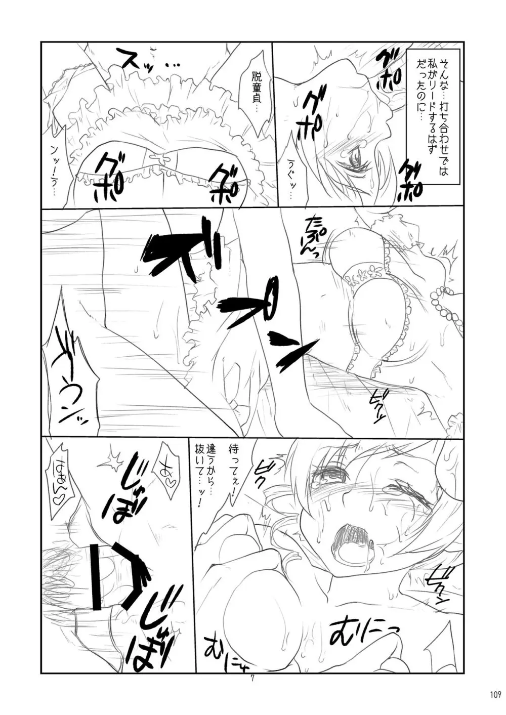 アイドル巴◯ミ総集編 Page.109