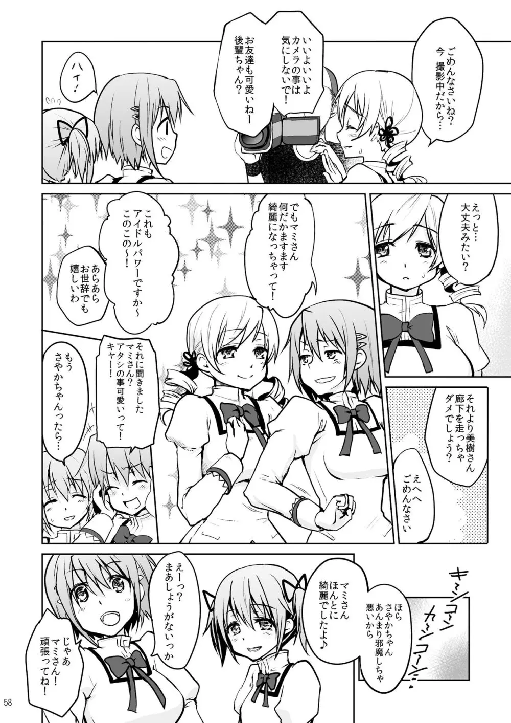 アイドル巴◯ミ総集編 Page.58