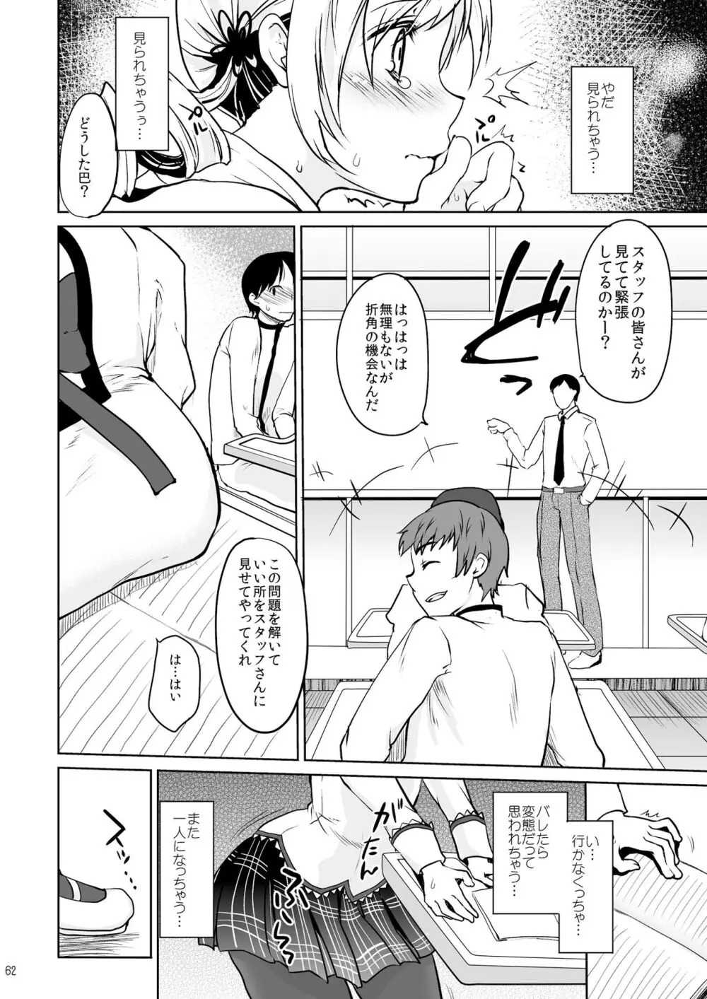 アイドル巴◯ミ総集編 Page.62