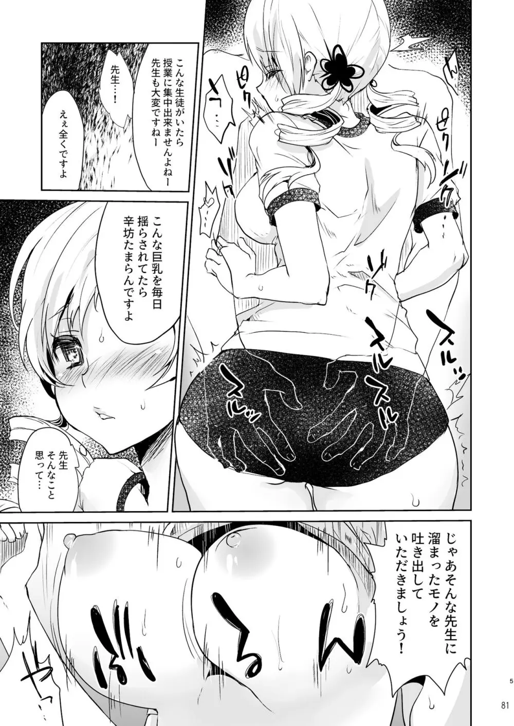 アイドル巴◯ミ総集編 Page.81