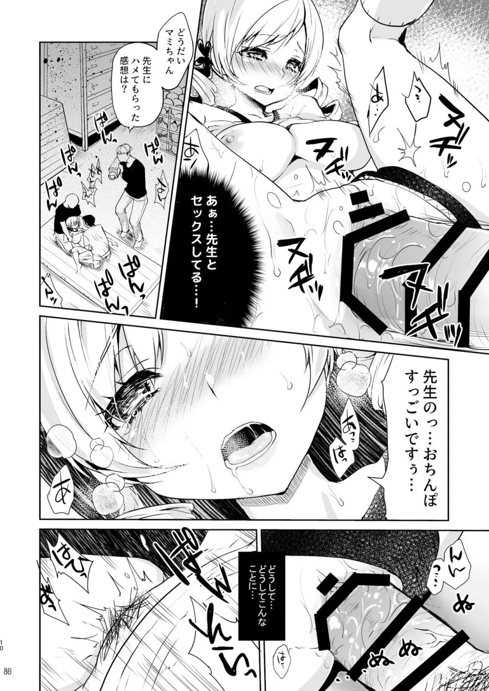 アイドル巴◯ミ総集編 Page.86