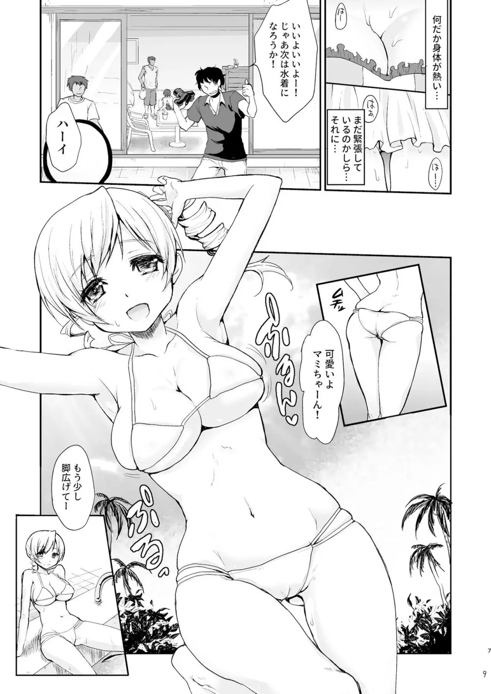 アイドル巴◯ミ総集編 Page.9