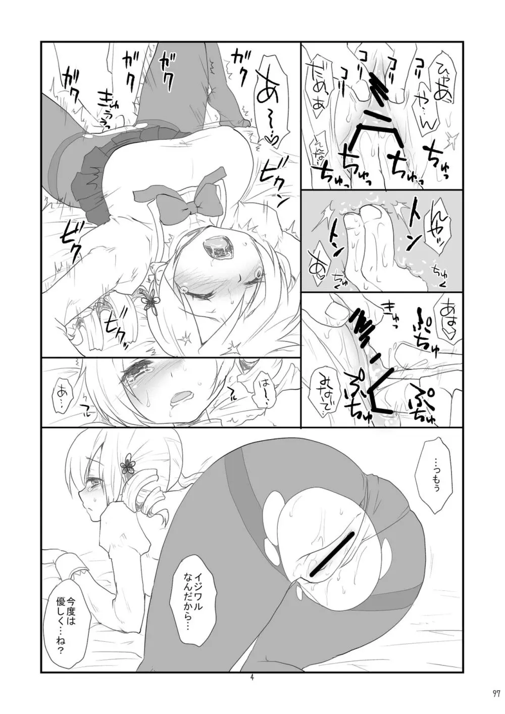 アイドル巴◯ミ総集編 Page.97