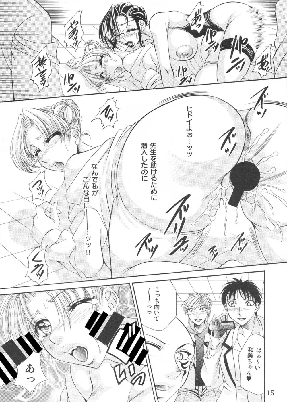 ふたなりM女教師～高城美保～ 2 Page.15