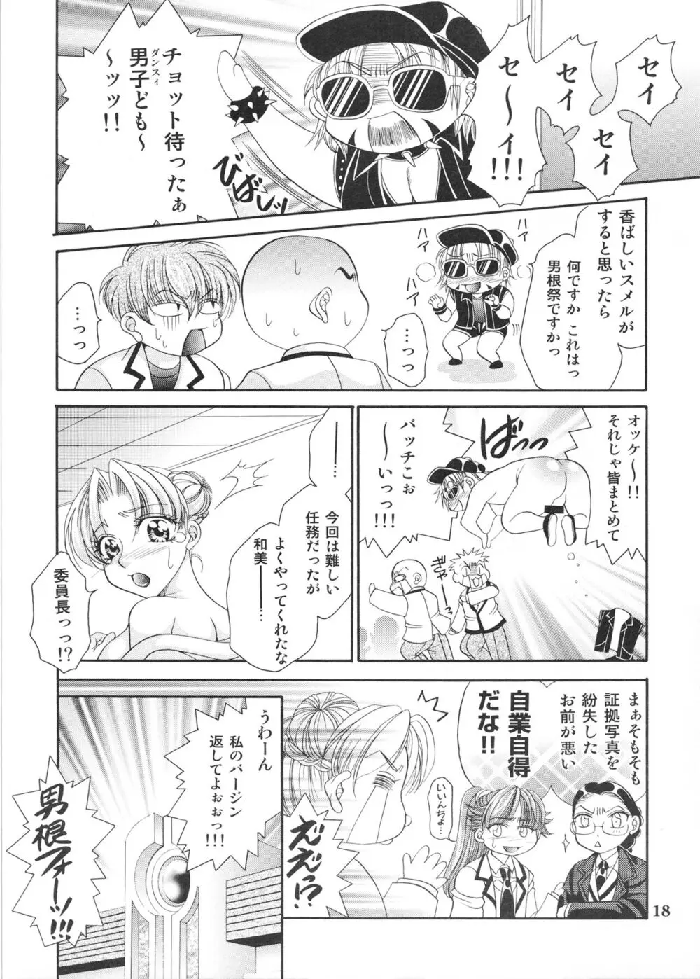 ふたなりM女教師～高城美保～ 2 Page.18