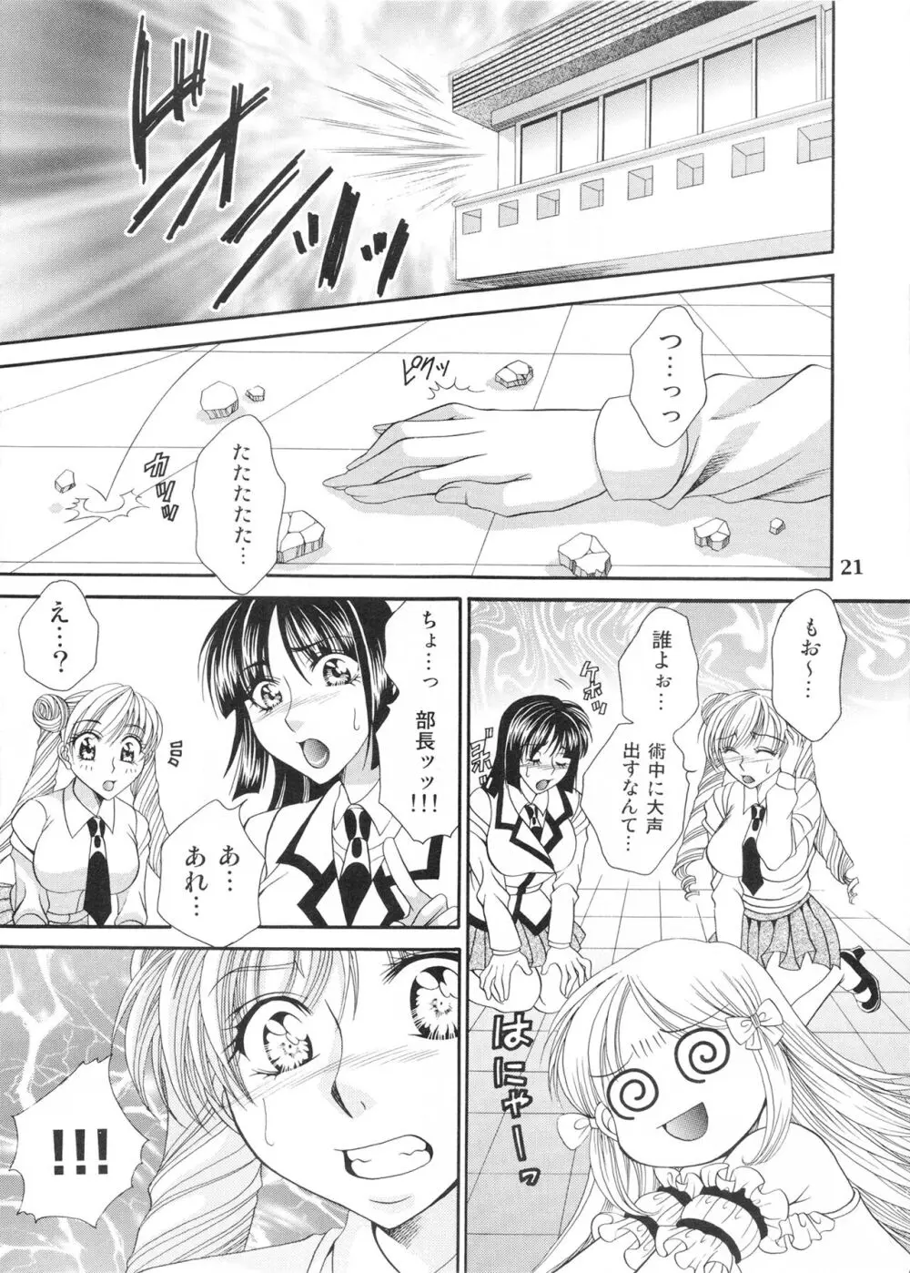 ふたなりM女教師～高城美保～ 2 Page.21