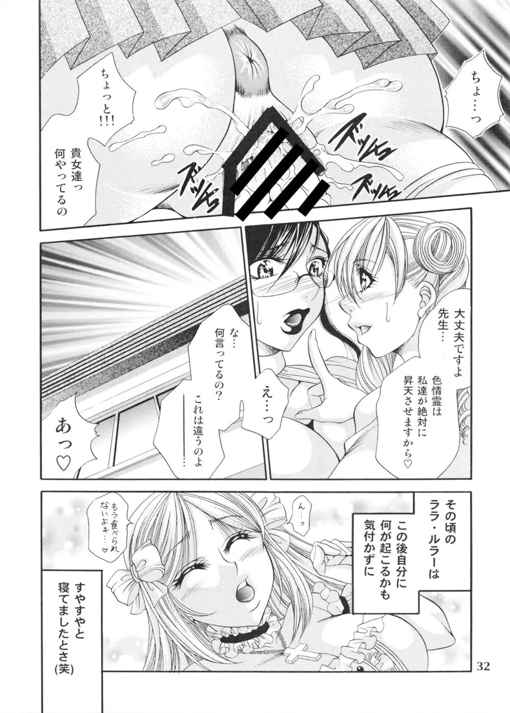 ふたなりM女教師～高城美保～ 2 Page.32