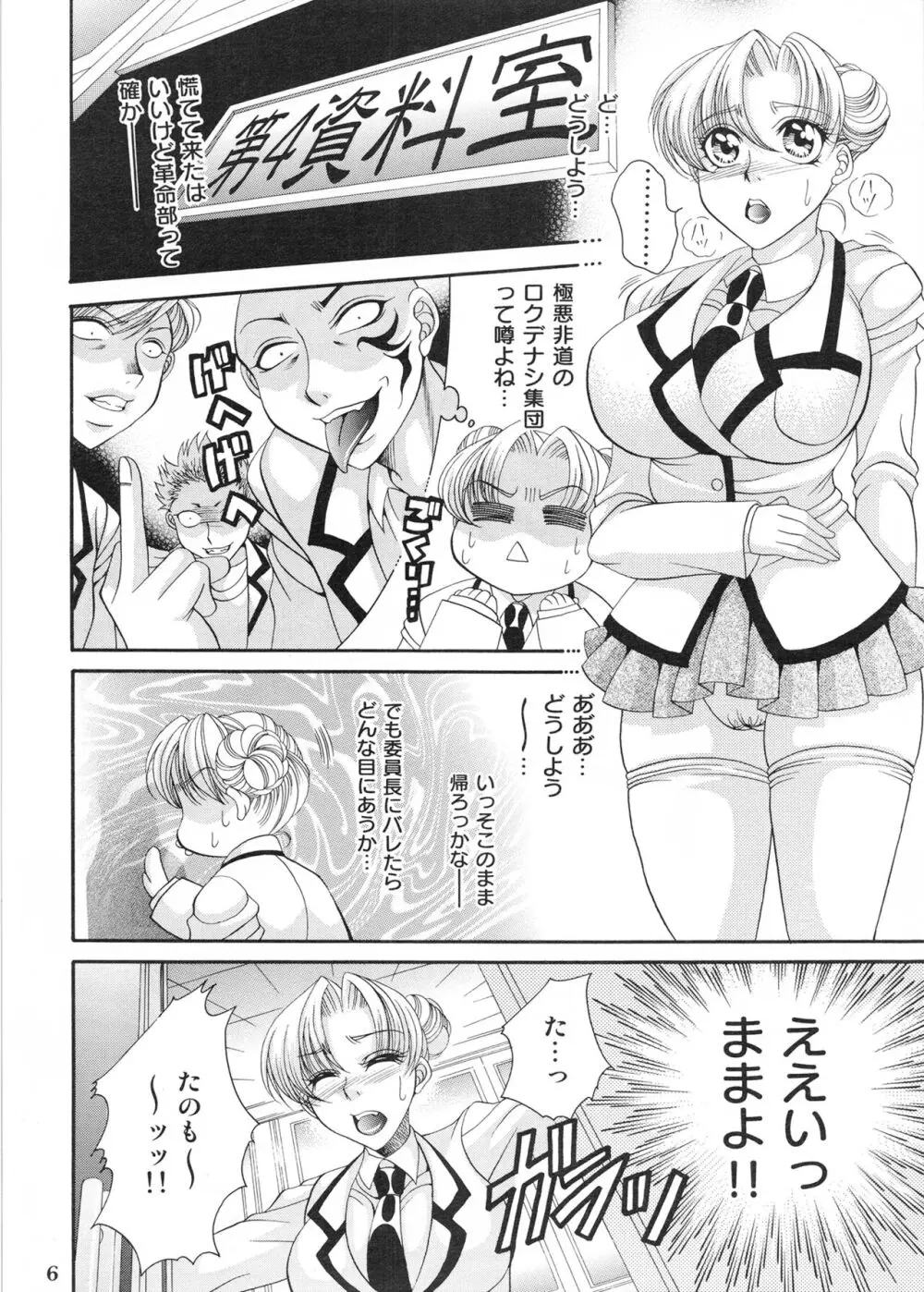 ふたなりM女教師～高城美保～ 2 Page.6