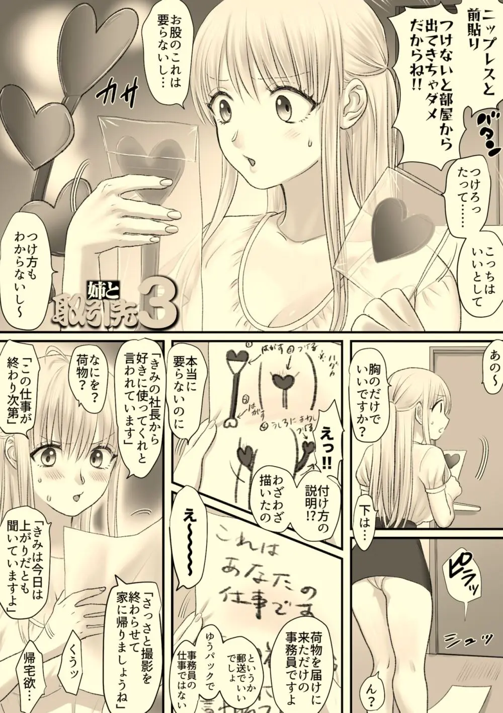 姉と取引先 Page.15