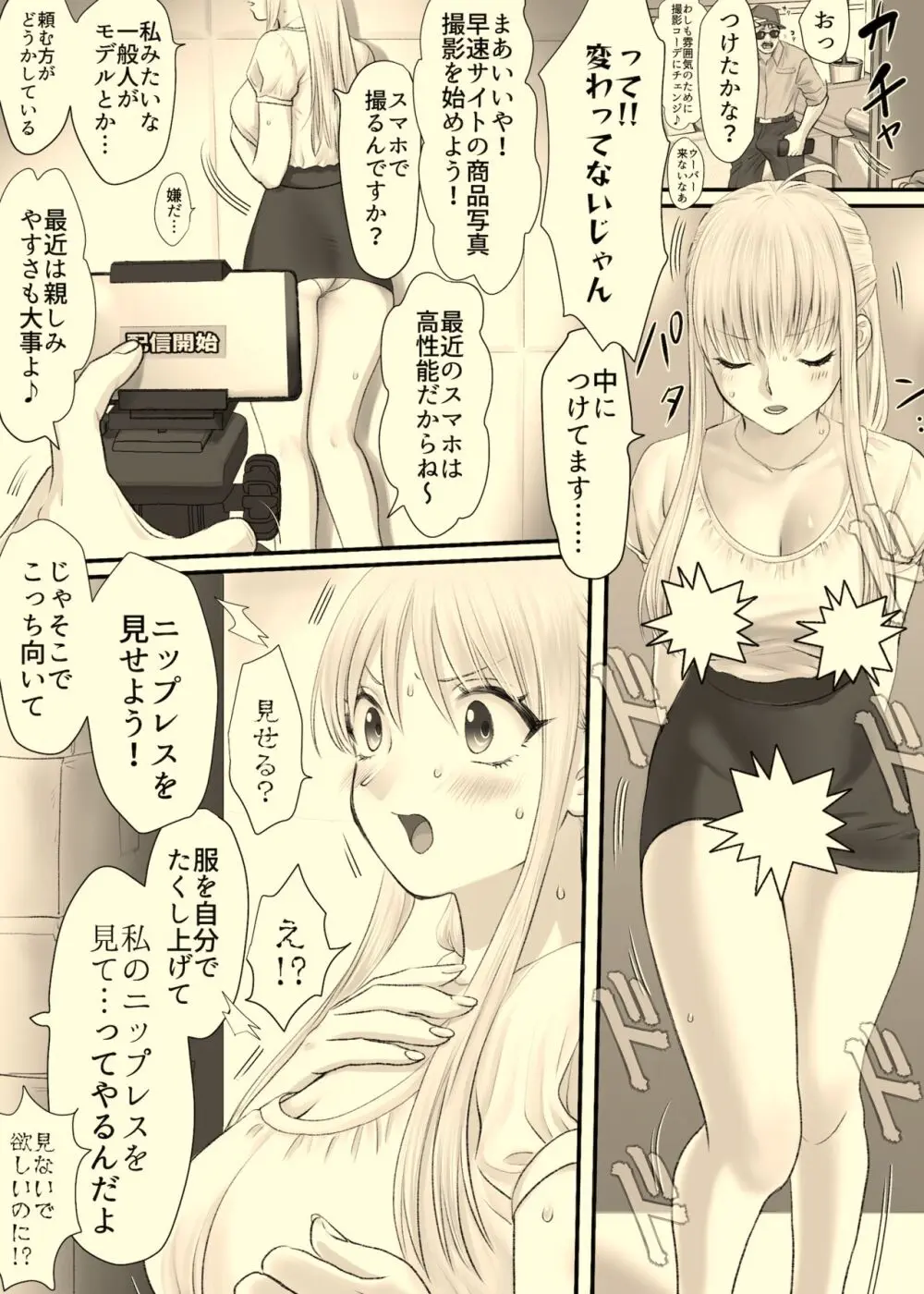 姉と取引先 Page.16