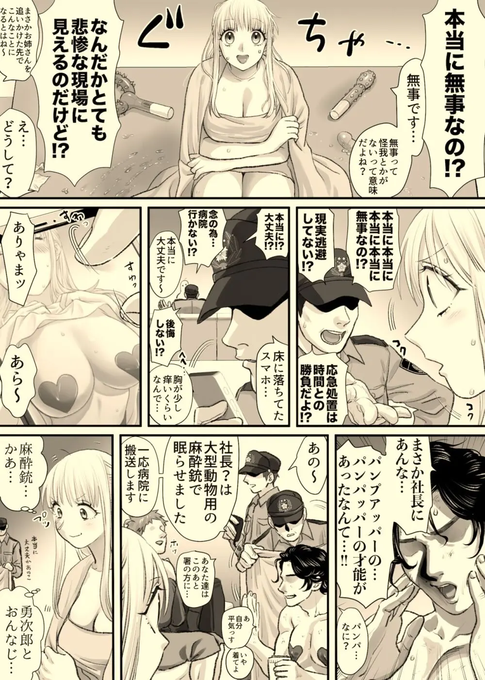 姉と取引先 Page.43