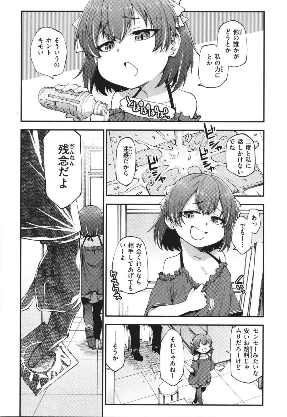 愛があるから問題ない!! Page.10