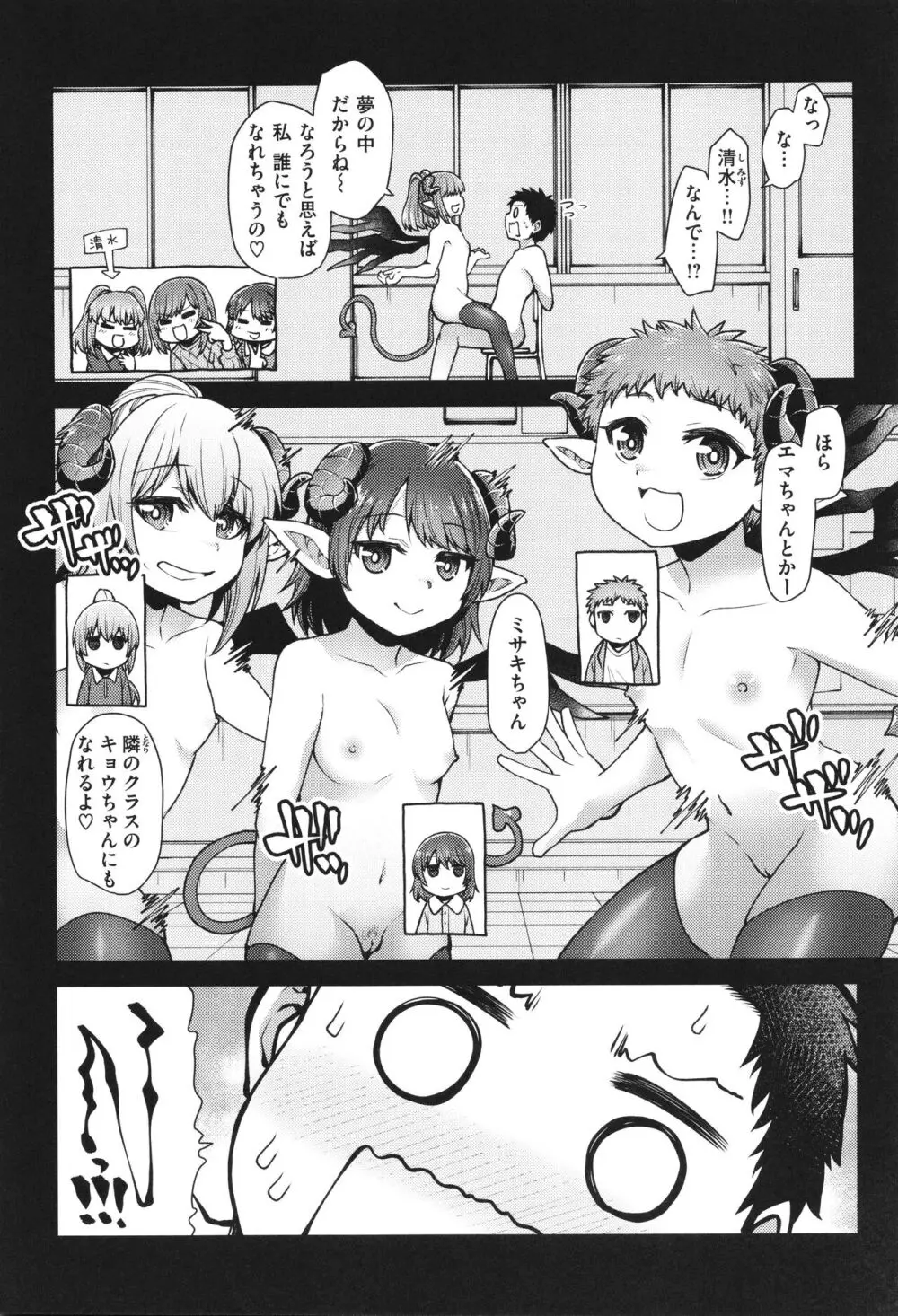 愛があるから問題ない!! Page.100