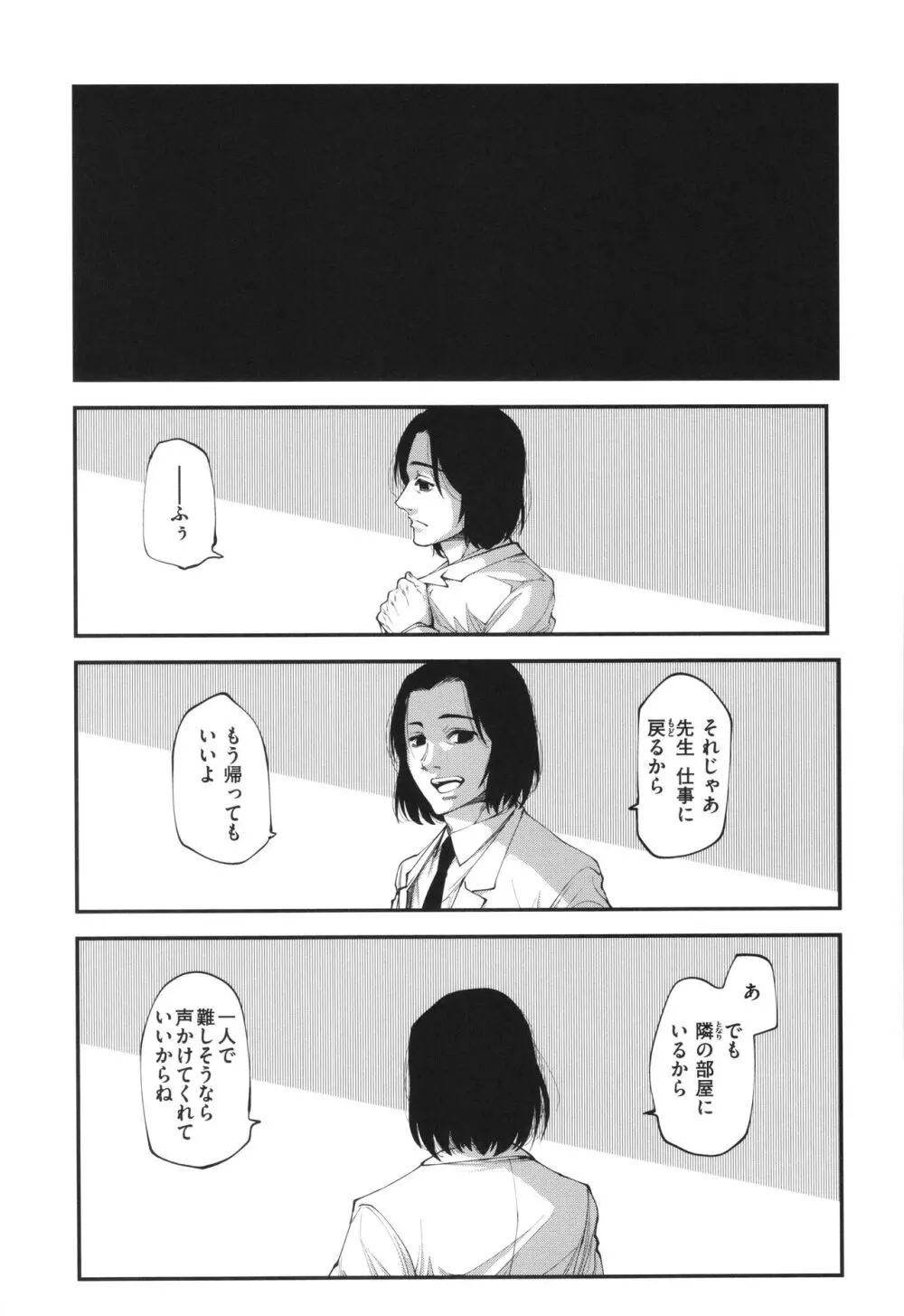 愛があるから問題ない!! Page.11