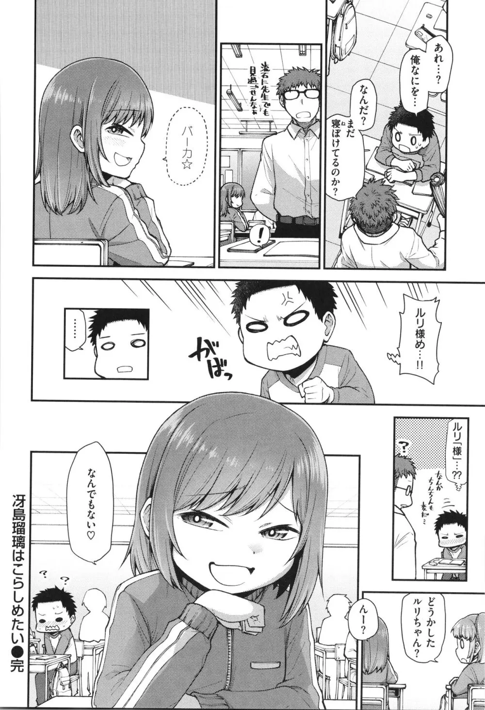 愛があるから問題ない!! Page.110