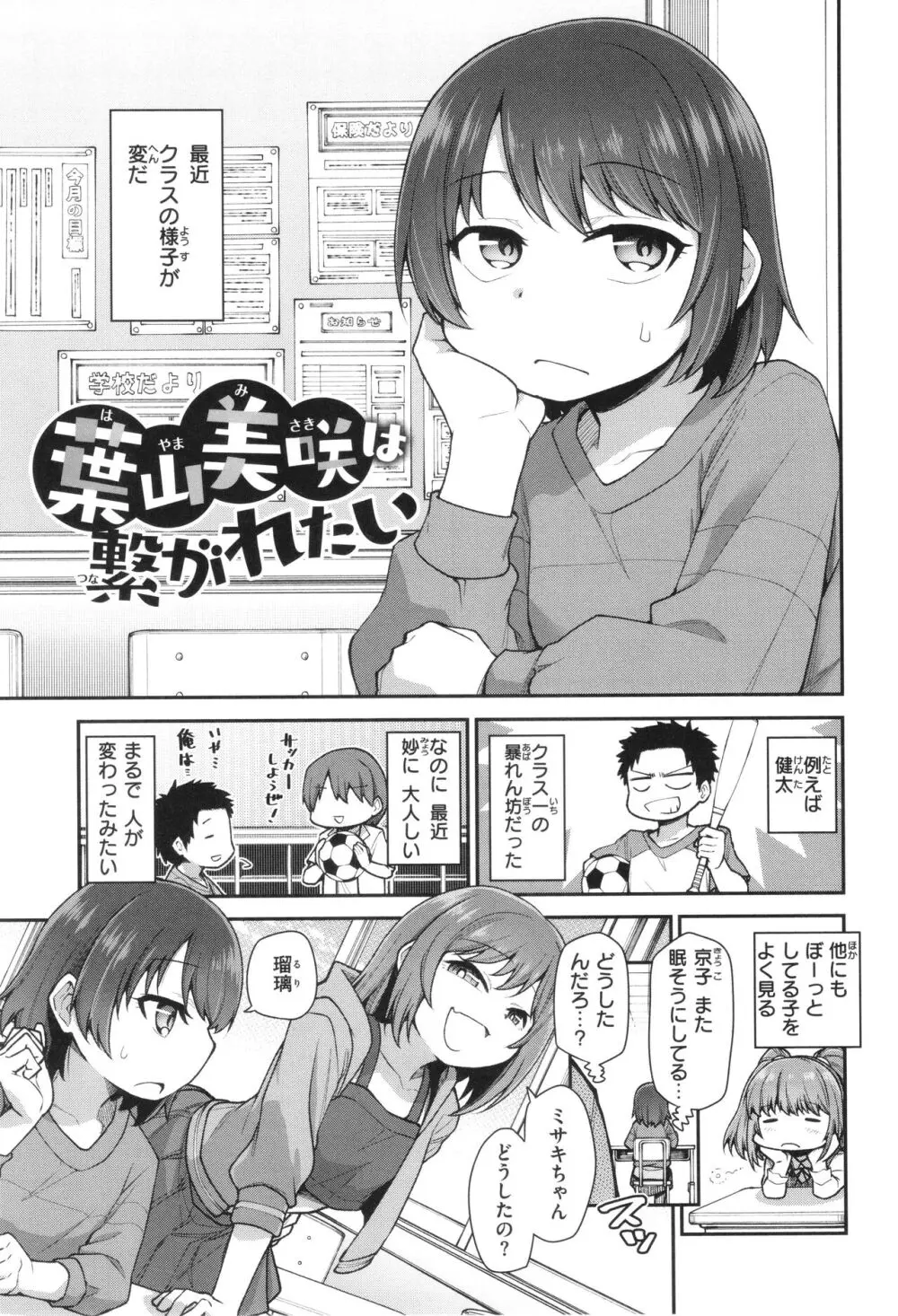 愛があるから問題ない!! Page.111