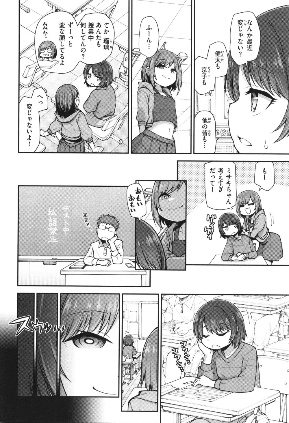 愛があるから問題ない!! Page.112