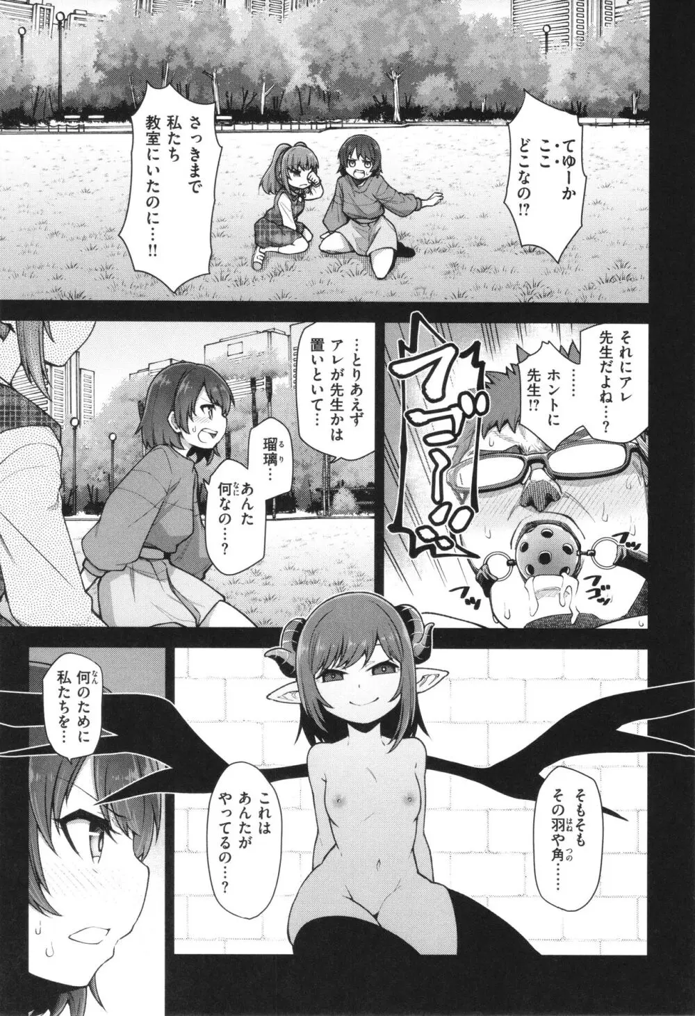 愛があるから問題ない!! Page.115