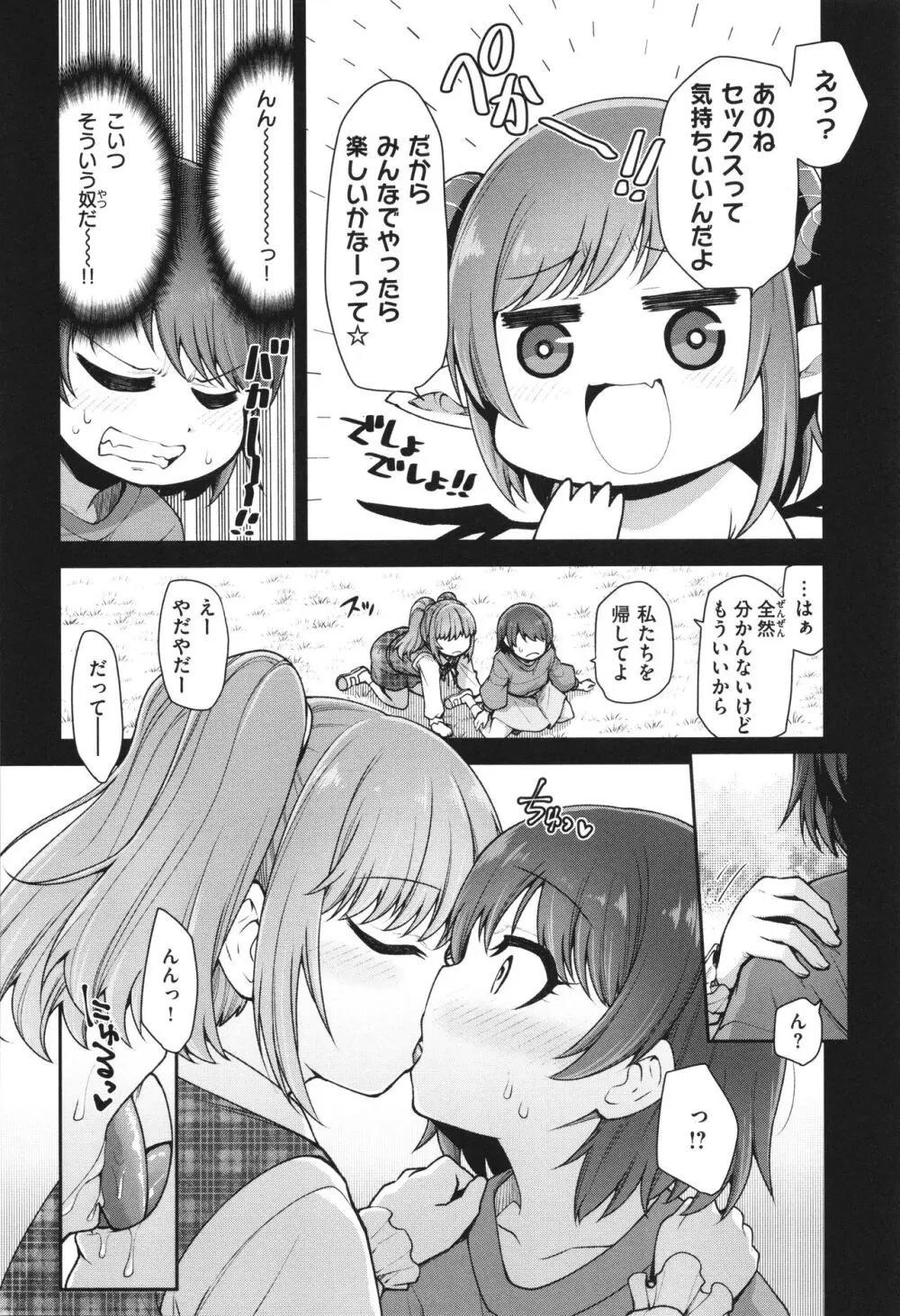 愛があるから問題ない!! Page.116