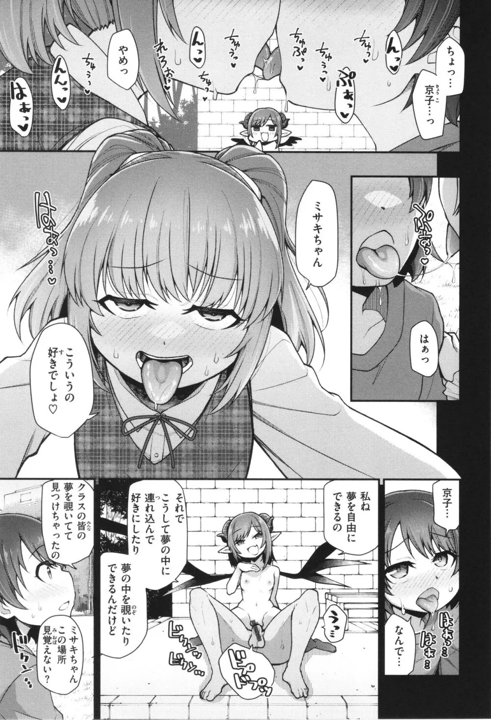 愛があるから問題ない!! Page.117