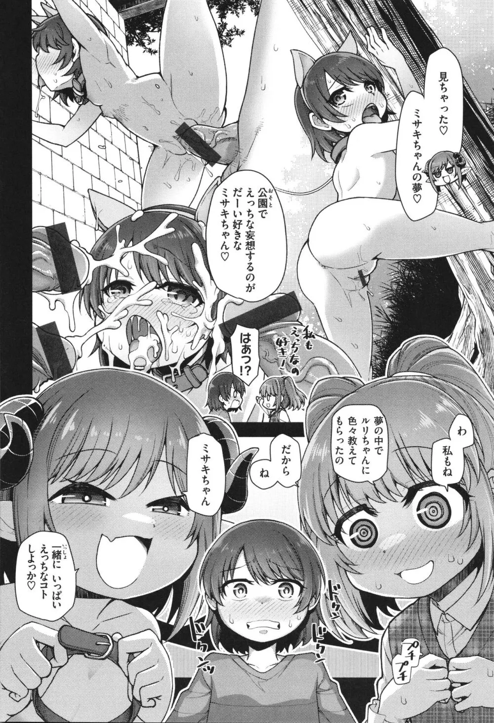 愛があるから問題ない!! Page.118