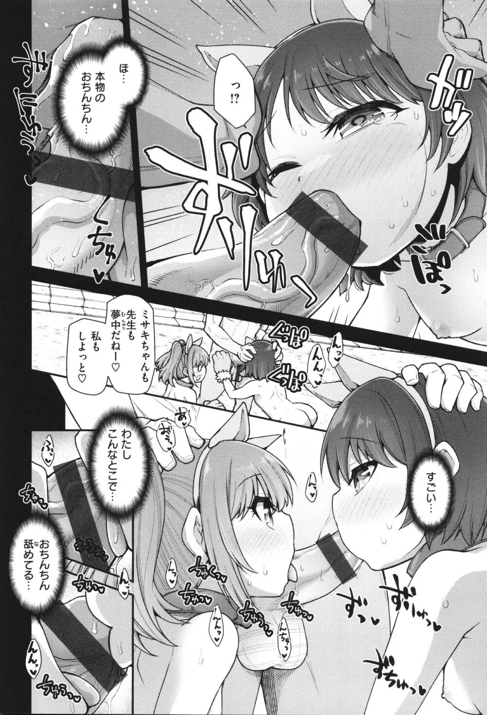 愛があるから問題ない!! Page.120